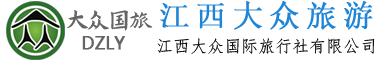 九江旅行社