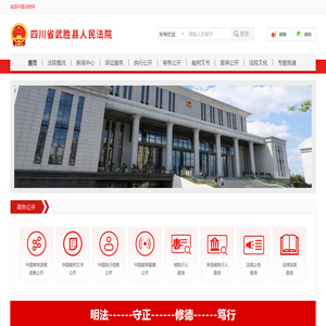 四川省武胜县人民法院