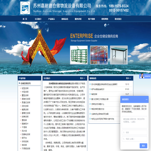 苏州嘉耐德仓储物流设备有限公司
