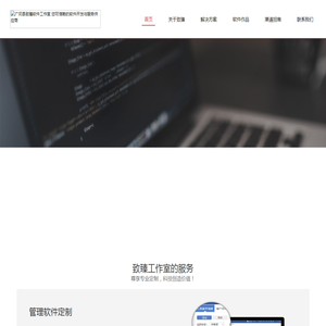 广河县致臻软件工作室
