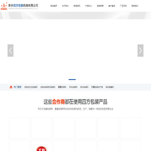 新乡四方包装机械有限公司