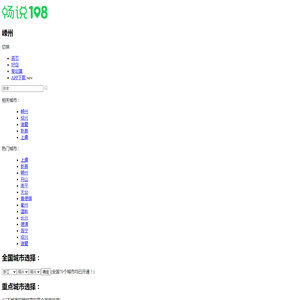 畅说108(108sq.cn)