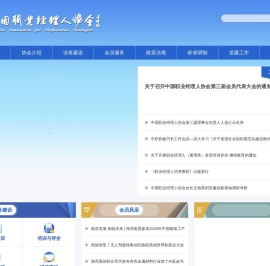 中国职业经理人协会