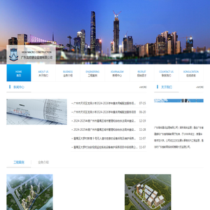 广东高宏建设监理有限公司