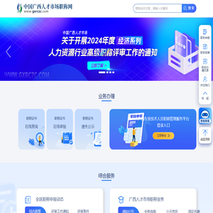 中国广西人才市场职称网