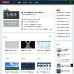 西方天气网