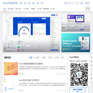Axure中文学习网