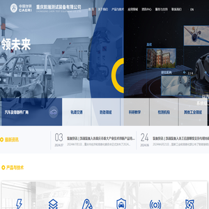 重庆凯瑞测试装备有限公司