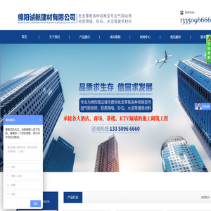 绵阳诚航建材有限公司
