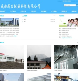 成都新吉锐盛科技有限公司