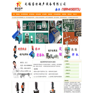 超声波焊接机