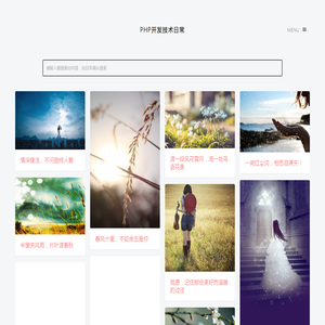 php开发技术日常