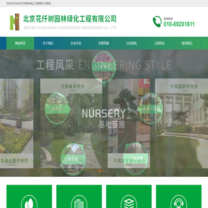 北京花仟树园林绿化工程有限公司