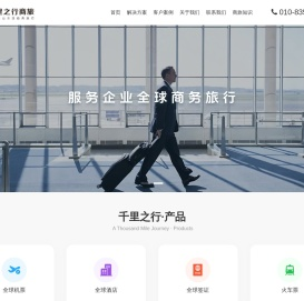 北京千里之行航空服务有限公司