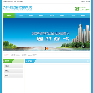 安徽科冠建筑装饰工程有限公司