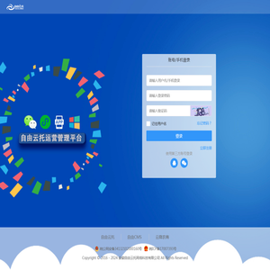 自由云托系统