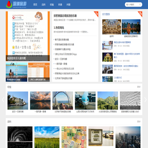 深圳旅游网