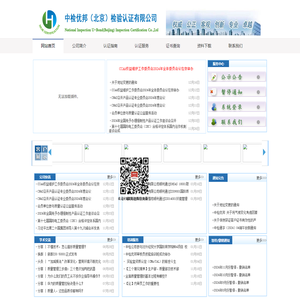 中检优邦（北京）检验认证有限公司