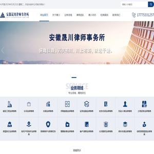 安徽晟川律师事务所