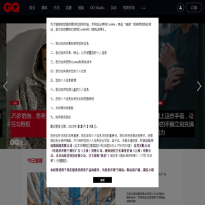 GQ男士网