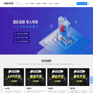 济南软件开发,济南app开发,专业app开发公司,APP定制开发,源码交付