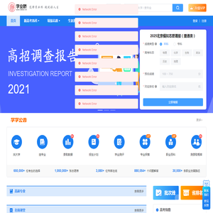 2024高考志愿填报系统