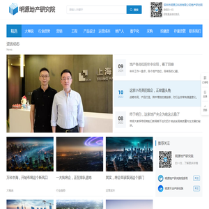 深圳市明源云科技有限公司地产研究网