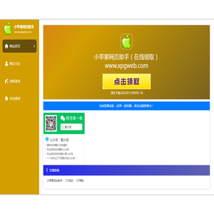小苹果网页助手