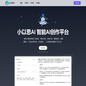 小以思AI