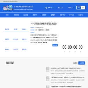 医疗健康产业展览会,医疗器械博览会