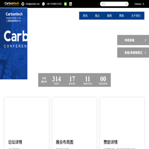 Carbontech2024国际碳材料大会│Carbontech碳材料产业展│石墨烯展│金刚石展│培育钻石展