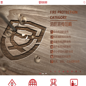 重庆政安消防技术集团有限公司