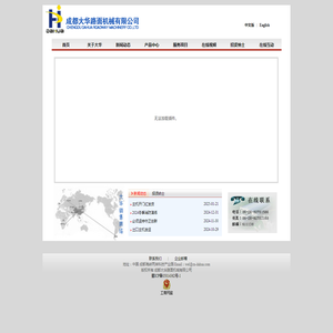 成都大华路面机械有限公司