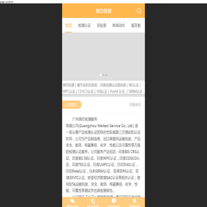广州微芯检测服务有限公司