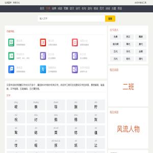 诗词字查询工具