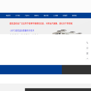 -150℃超低温冷阱|超低温捕集泵|超低温冰箱|水汽捕集泵|超低温冷阱|高低温冷黑热沉试验|超低温环境模拟|-186℃超低温自复叠制冷替代液氮技术-Cryocold凯瑞克制冷科技