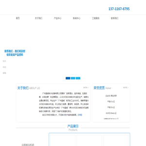 广州盛威制冷设备有限公司