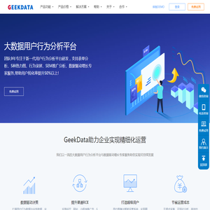 【GeekData】大数据用户行为分析平台
