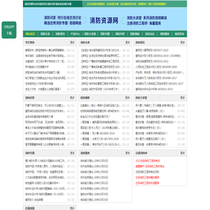 消防资源网,消防规范·技术标准·产品标准大全,消防招标