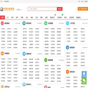 纤网分类信息服务