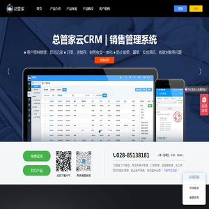 总管家云CRM