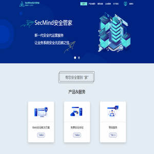 SecMind安全管家