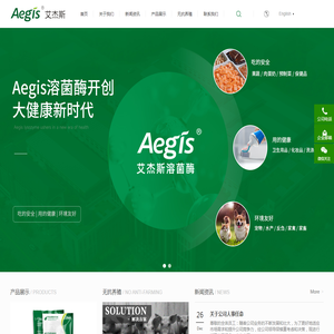 Aegis艾杰斯生物科技