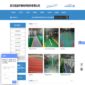 浙江宏益环保地坪材料有限公司