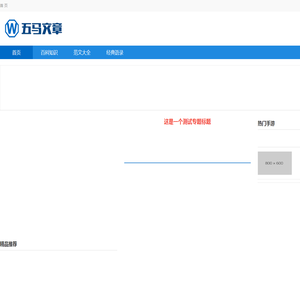 五马文章