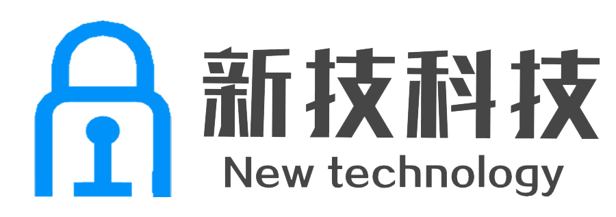 深圳市新技科技有限公司/智能挂锁/蓝牙挂锁/NB挂锁/工业挂锁/物联网锁/物流锁/安全挂锁/隔离锁定/智能铅封/铁路挂锁