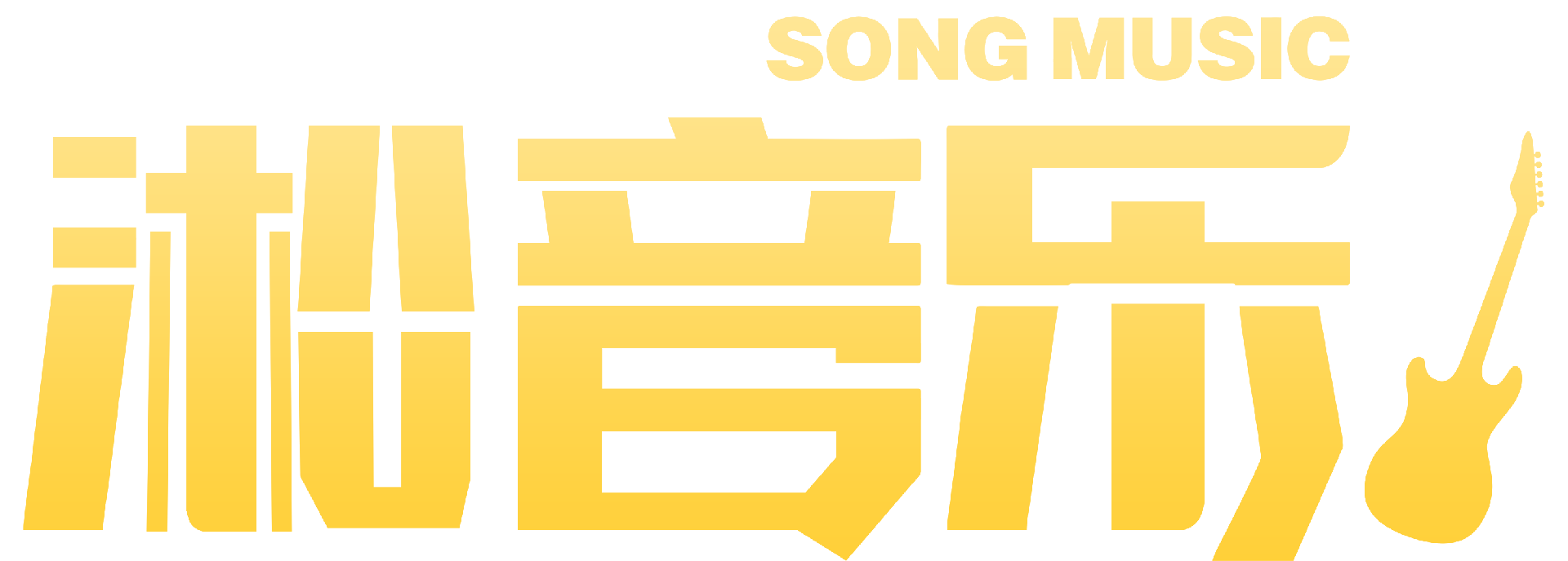 企业歌曲