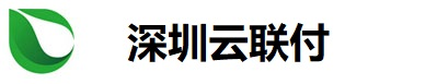 深圳市云联付科技有限公司